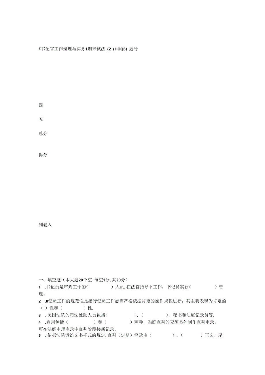 书记员工作原理与实务试卷.docx_第1页