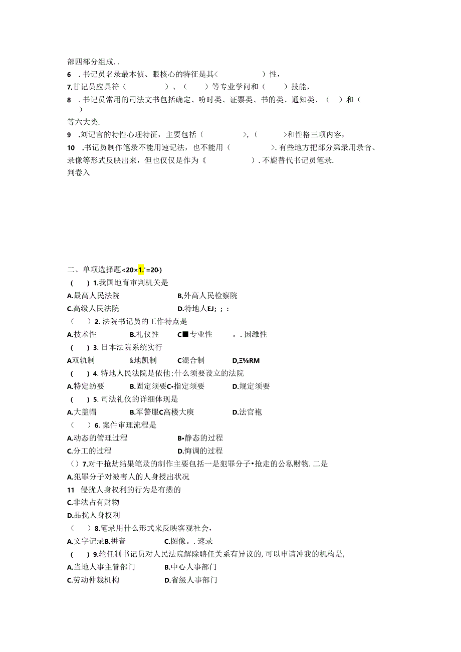 书记员工作原理与实务试卷.docx_第2页