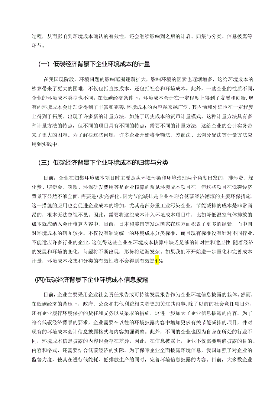 【《低碳经济背景下企业环境成本会计研究》8800字（论文）】.docx_第3页