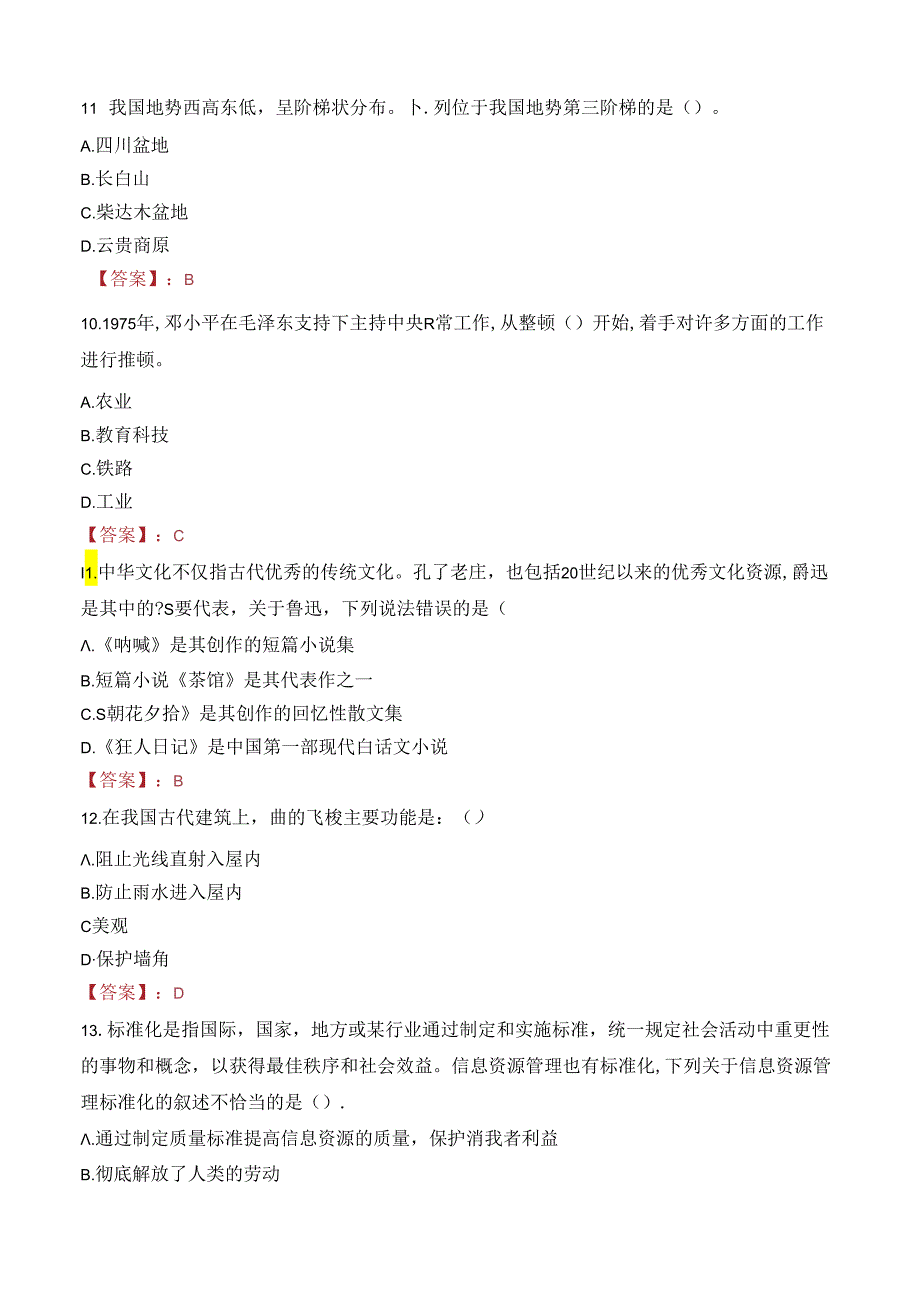 中国东航股份信息部校园招聘笔试真题2022.docx_第3页