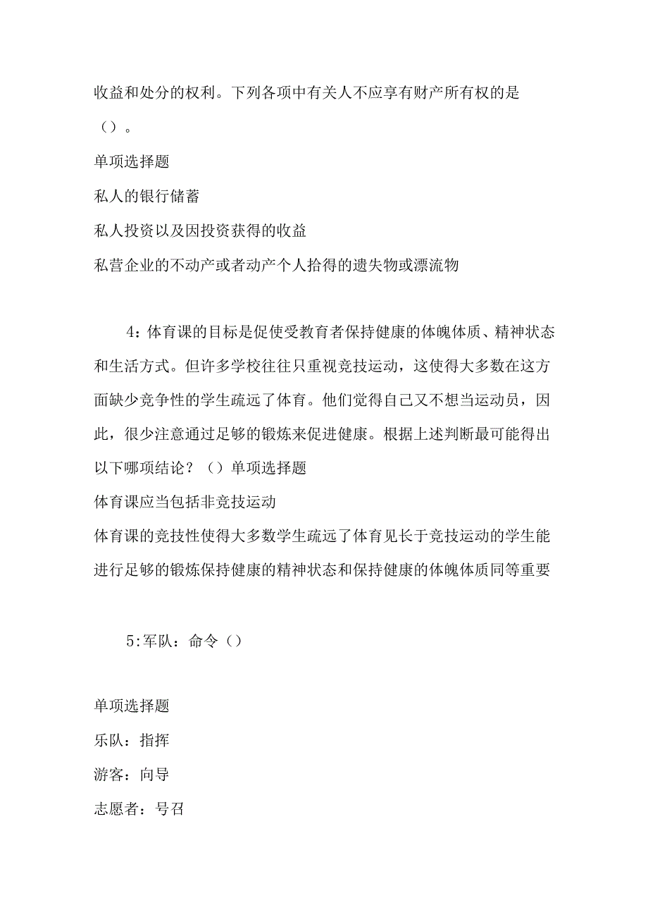 事业单位招聘考试复习资料-东安2019年事业编招聘考试真题及答案解析【word版】_1.docx_第2页