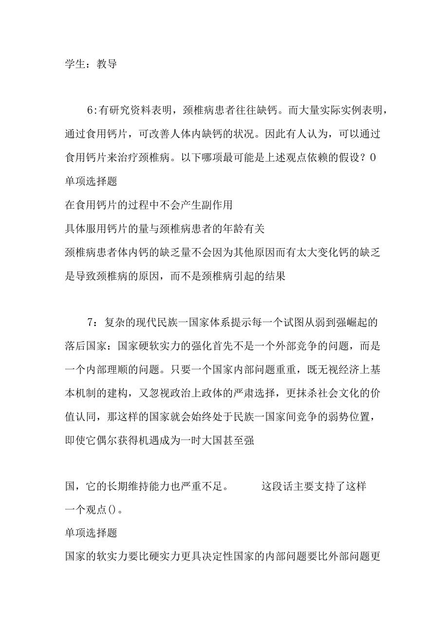 事业单位招聘考试复习资料-东安2019年事业编招聘考试真题及答案解析【word版】_1.docx_第3页