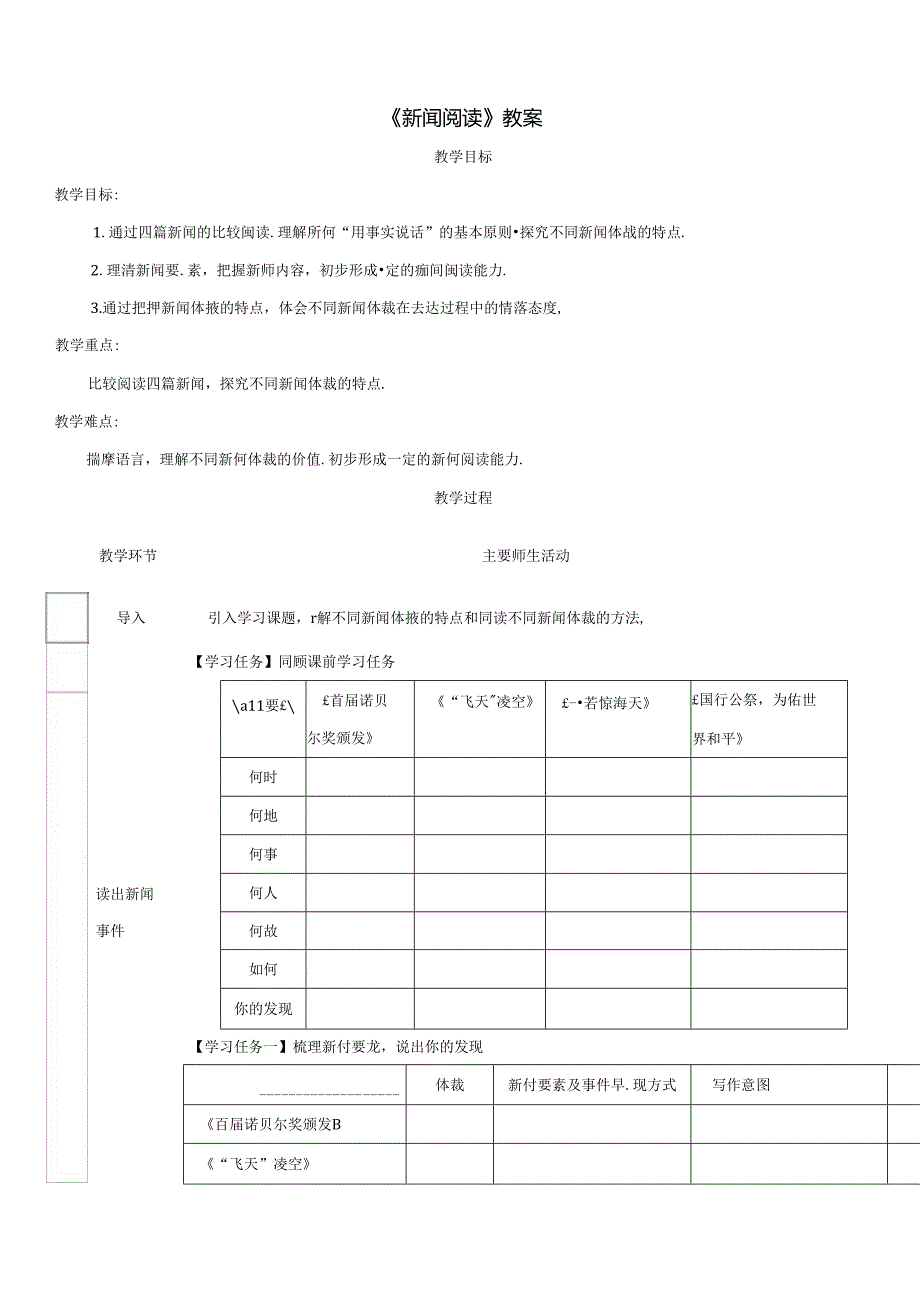 《新闻阅读》教案.docx_第1页