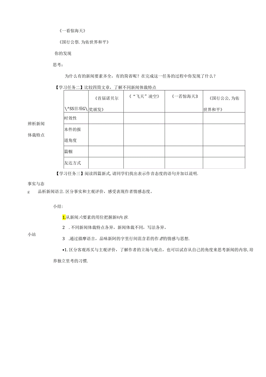 《新闻阅读》教案.docx_第2页