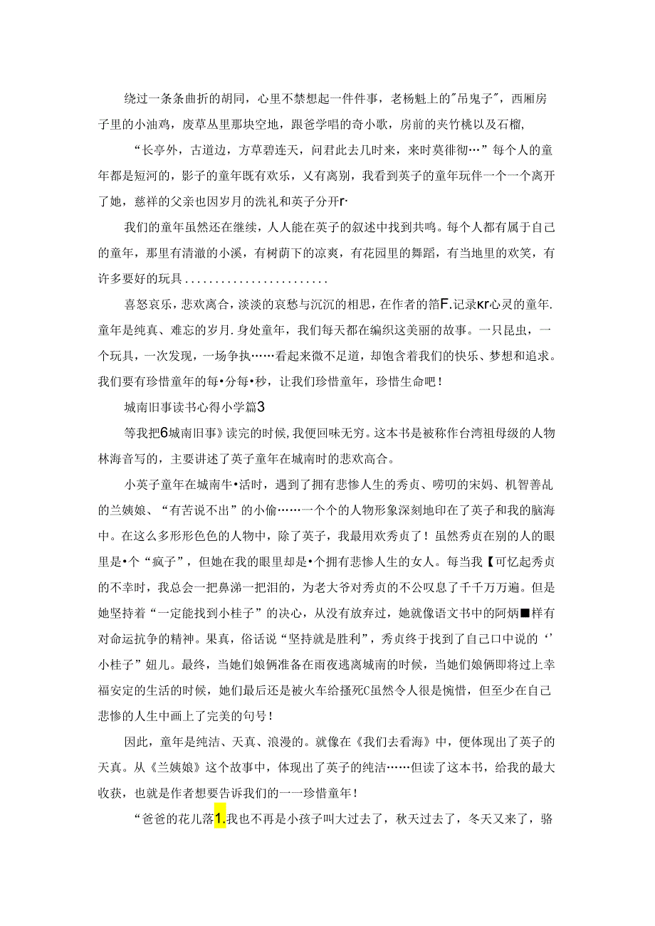 城南旧事读书心得小学5篇.docx_第2页