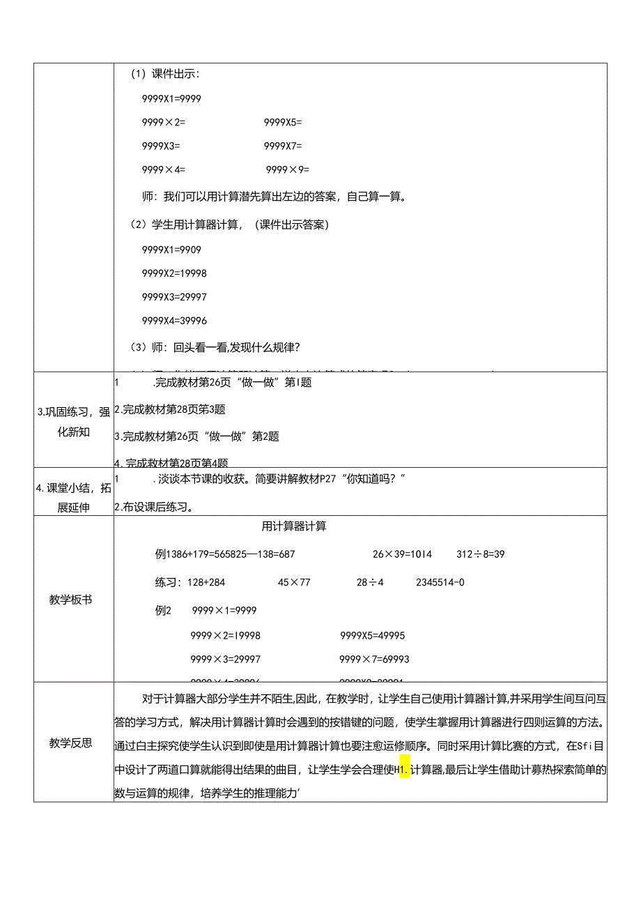 《用计算器计算》教案.docx_第2页