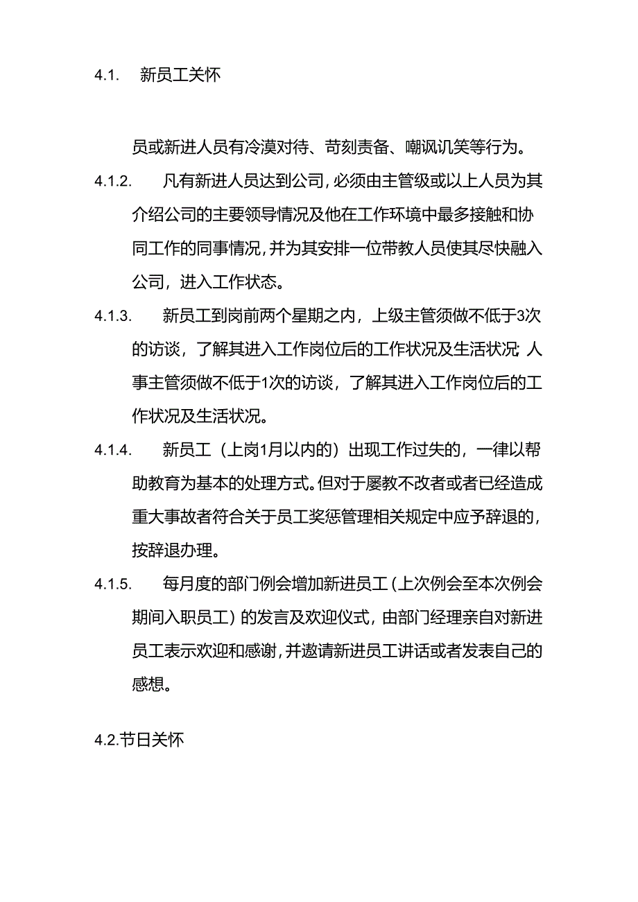 员工关怀管理方案.docx_第2页