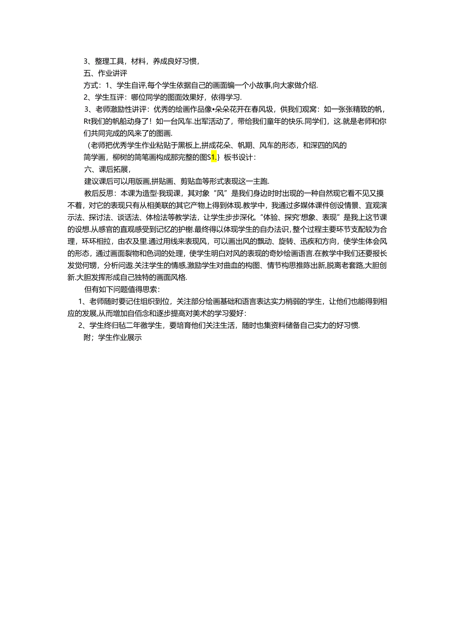 二年级上美术教学实录风来了_人教新课标.docx_第3页