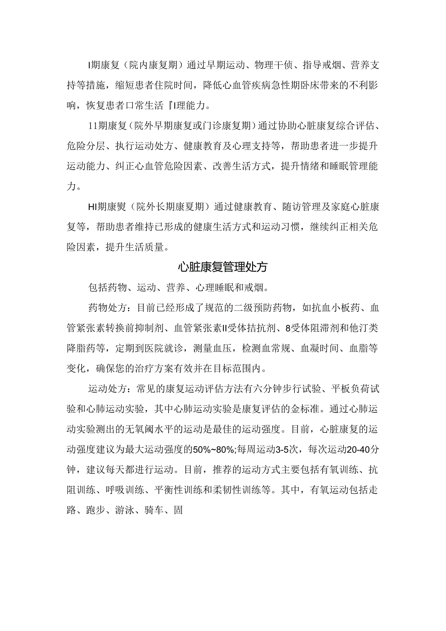 临床心脏康复方案作用、适应症、分期及管理处方.docx_第2页