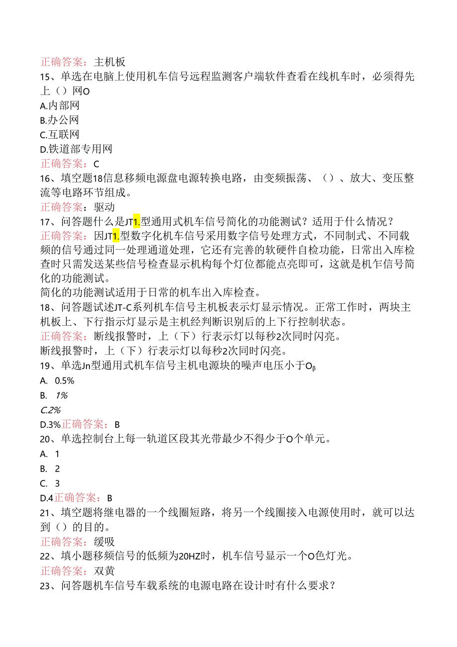 信号工考试：铁路信号工题库考点（题库版）.docx_第3页