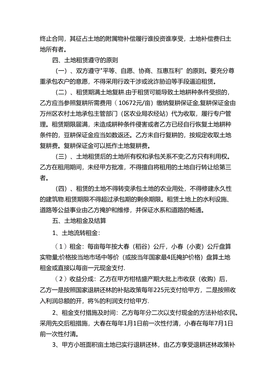 农村土地租赁合同协议（通用14篇）.docx_第3页