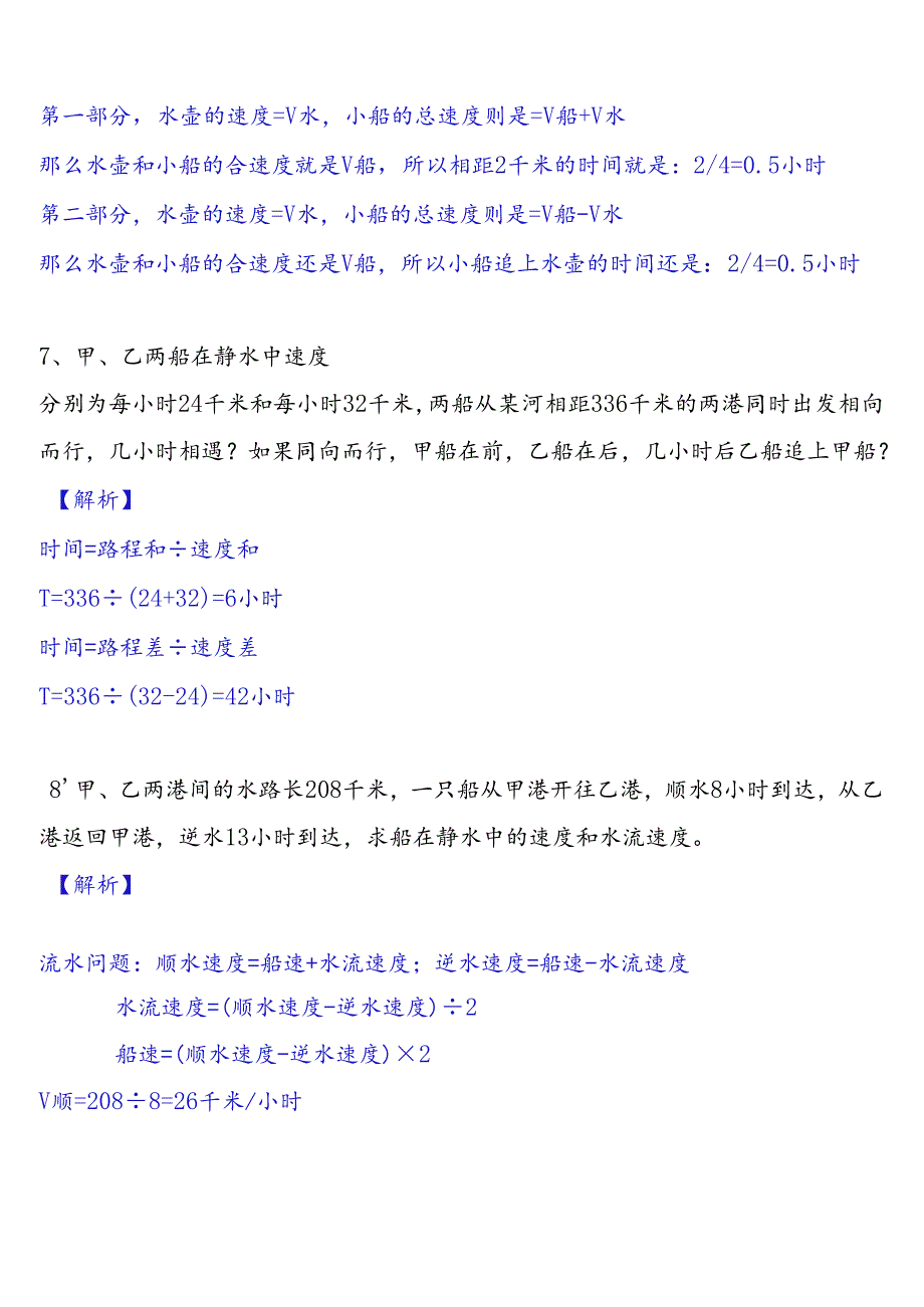 【小学奥数】必做30道（行程问题）附解析.docx_第2页