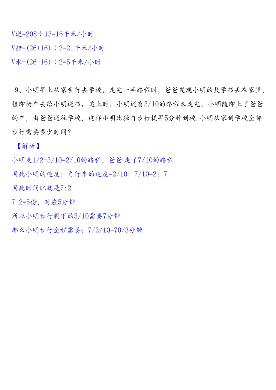 【小学奥数】必做30道（行程问题）附解析.docx_第3页