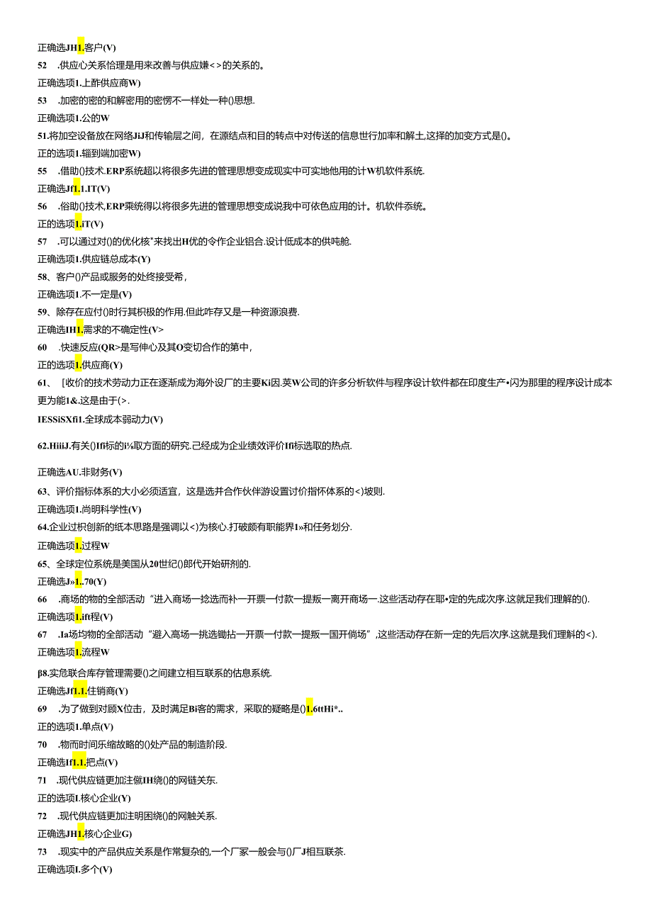 国开电大《供应链管理》期末机考题库.docx_第3页