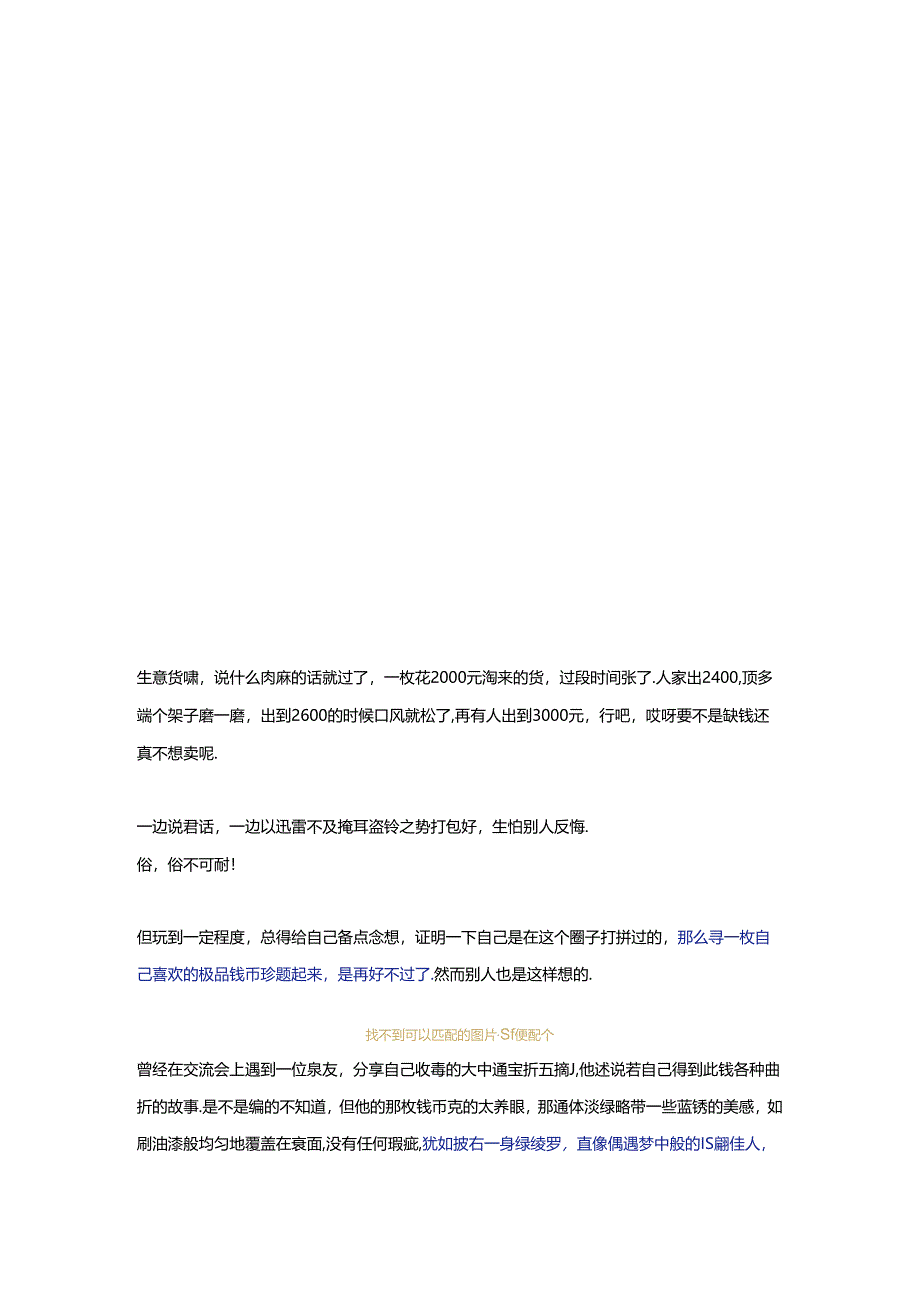 千金都难换的极品钱币！.docx_第3页