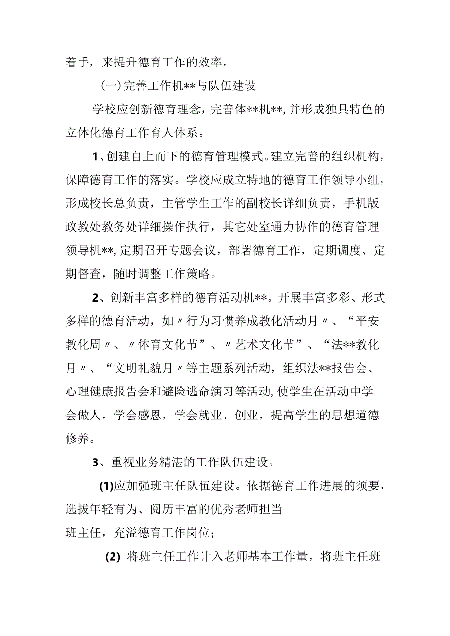 中职学校教师师德师风心得体会范文.docx_第2页