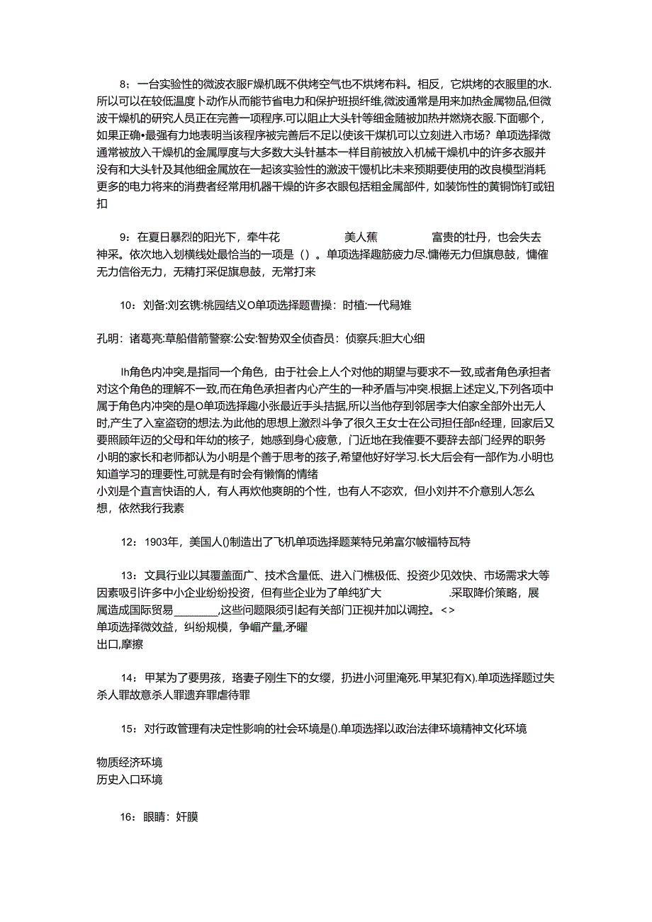 事业单位招聘考试复习资料-东安2016年事业编招聘考试真题及答案解析【整理版】_2.docx_第2页