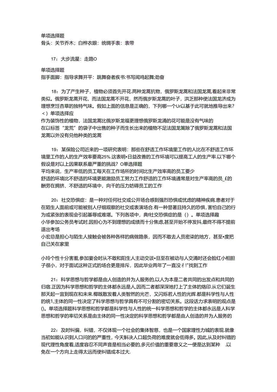 事业单位招聘考试复习资料-东安2016年事业编招聘考试真题及答案解析【整理版】_2.docx_第3页