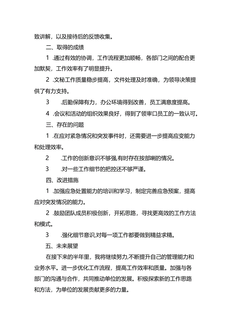 办公室主任半年工作总结1.docx_第2页