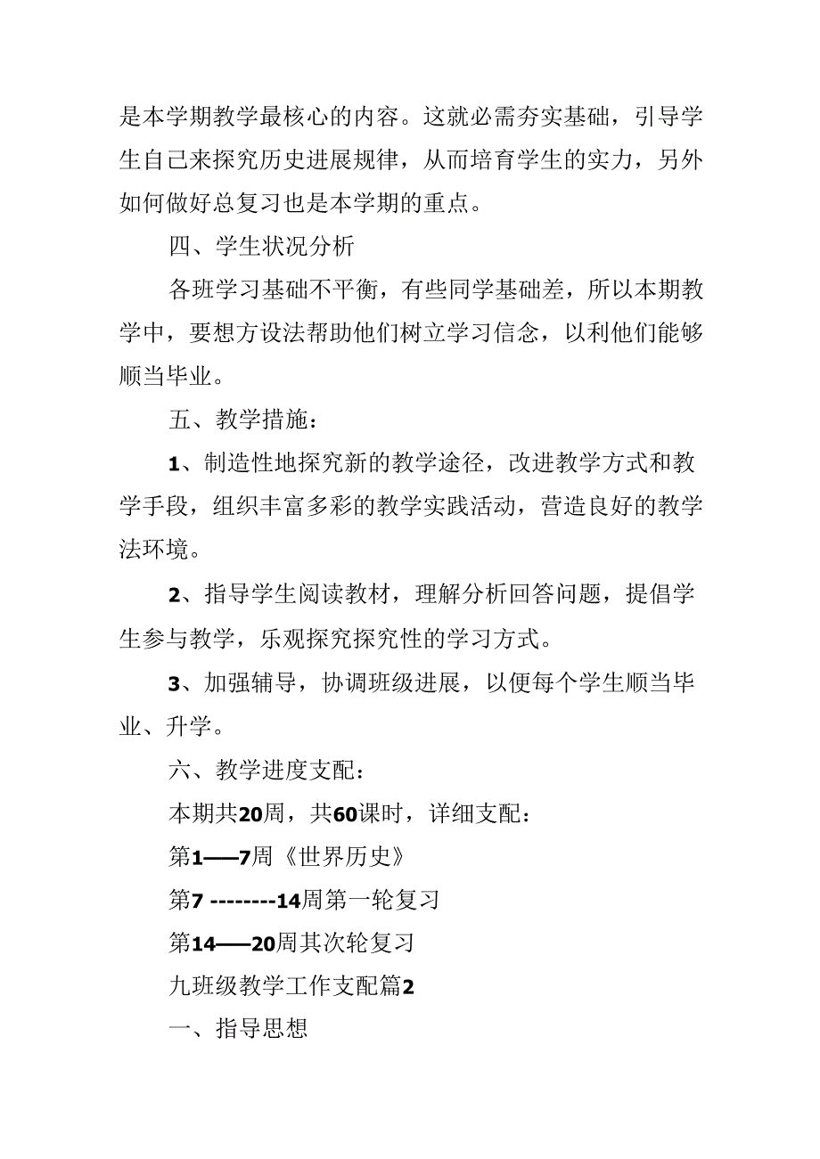 九年级教学工作计划.docx_第2页