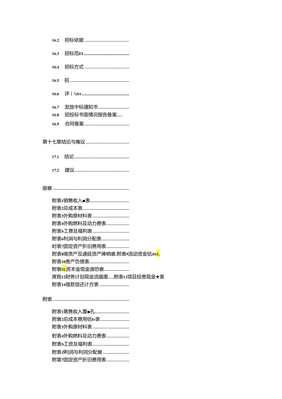 乳胶彩色气球生产项目可行性研究报告.docx_第2页