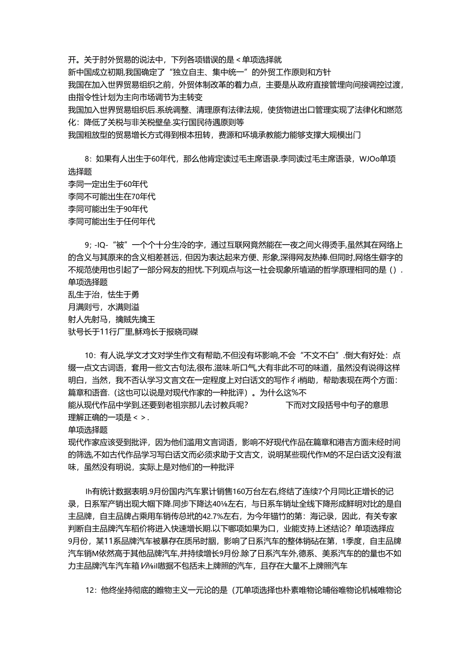 事业单位招聘考试复习资料-东安2017年事业单位招聘考试真题及答案解析【完整word版】_2.docx_第2页