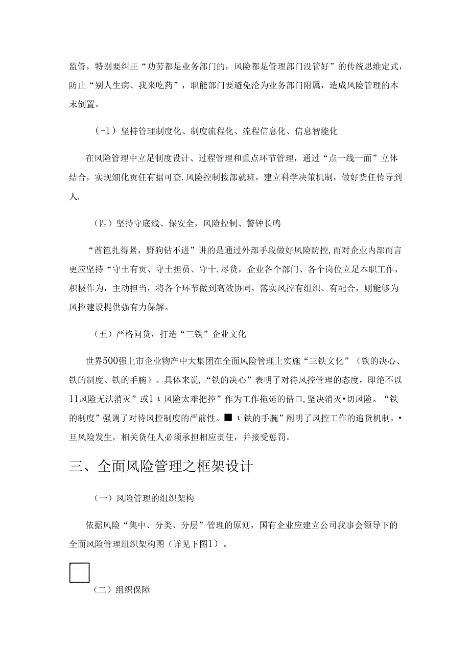 基于贸易业务的国有企业全面风险管理浅谈.docx_第2页