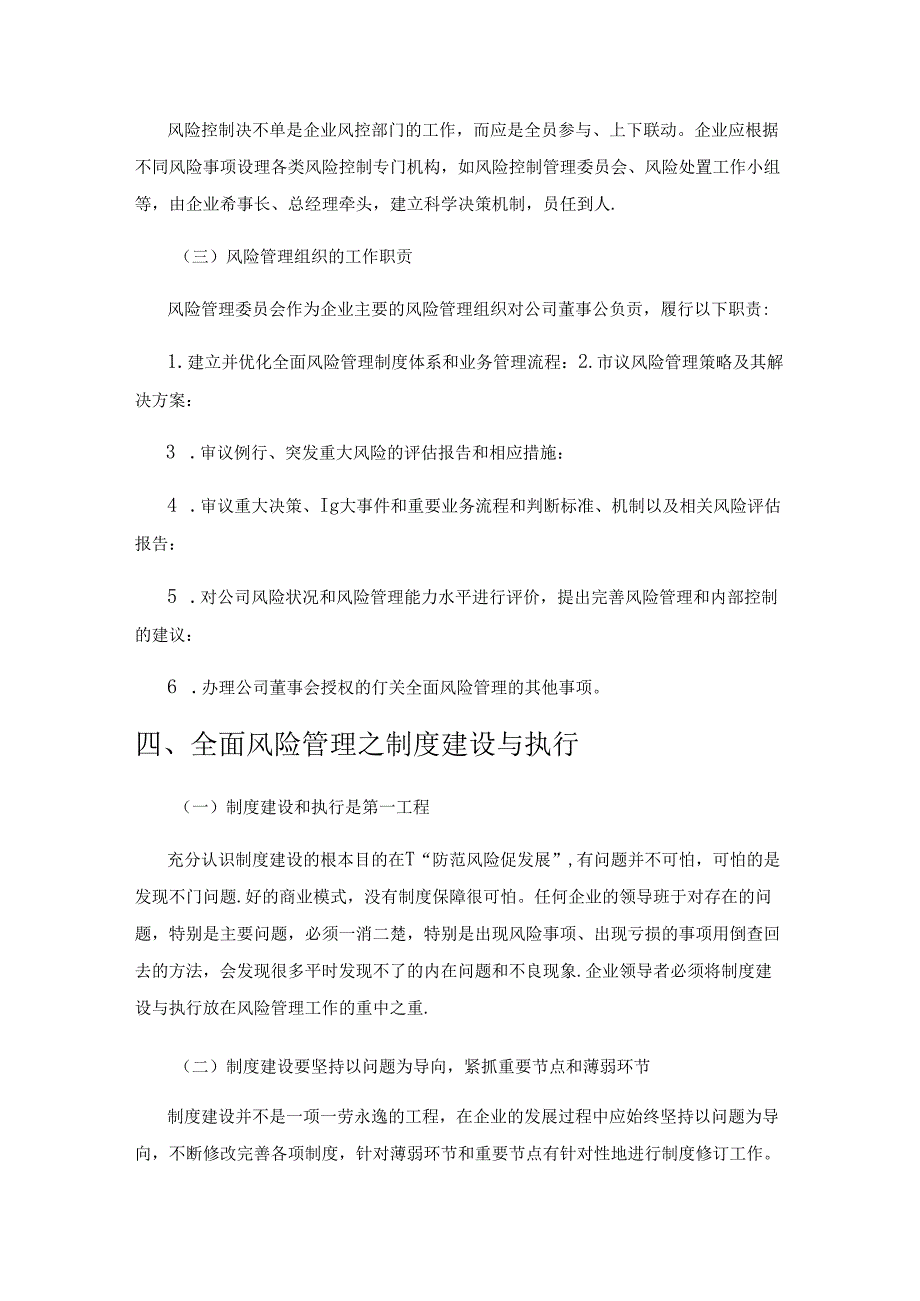 基于贸易业务的国有企业全面风险管理浅谈.docx_第3页