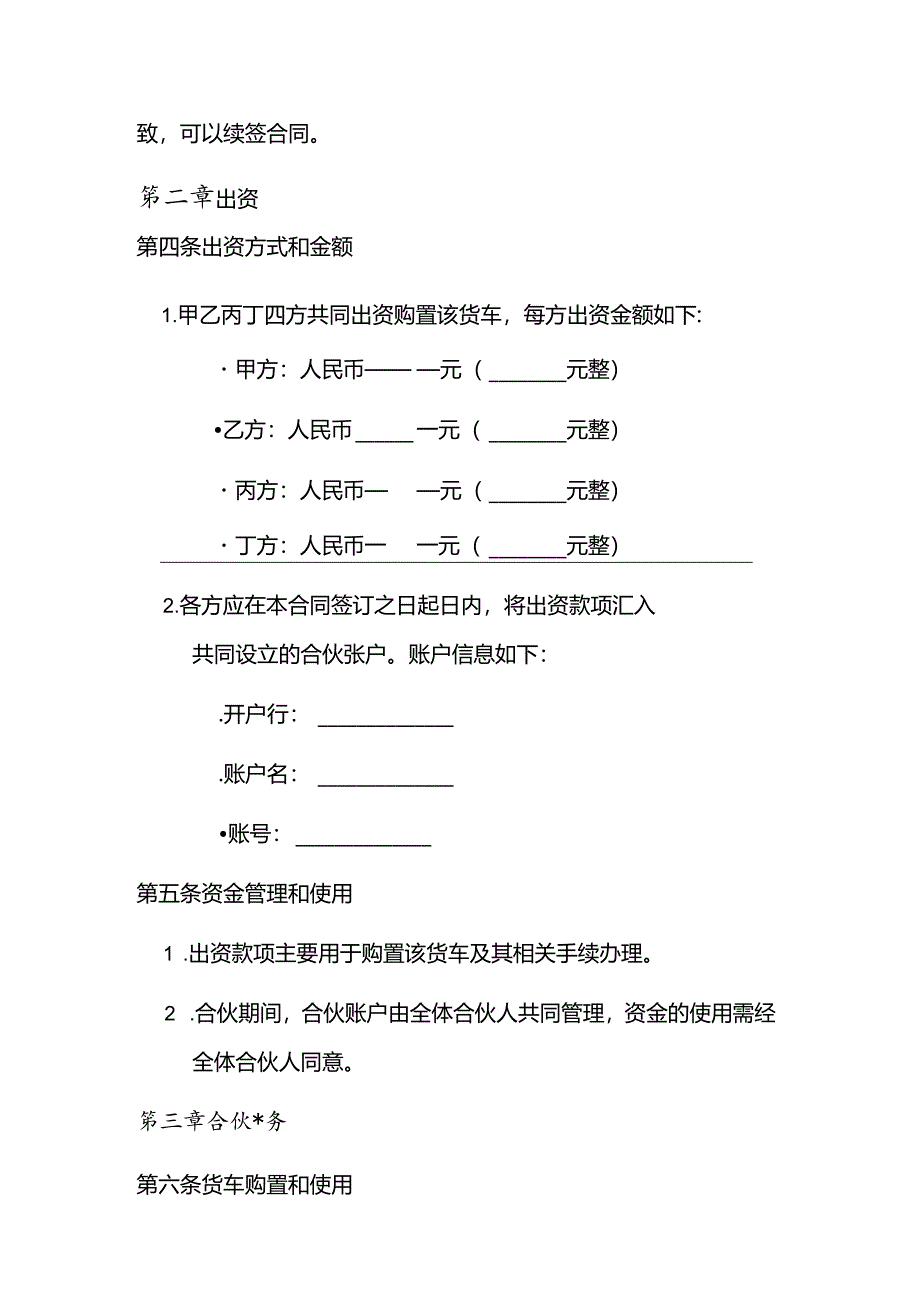 多人合伙买货车合同协议书 .docx_第3页