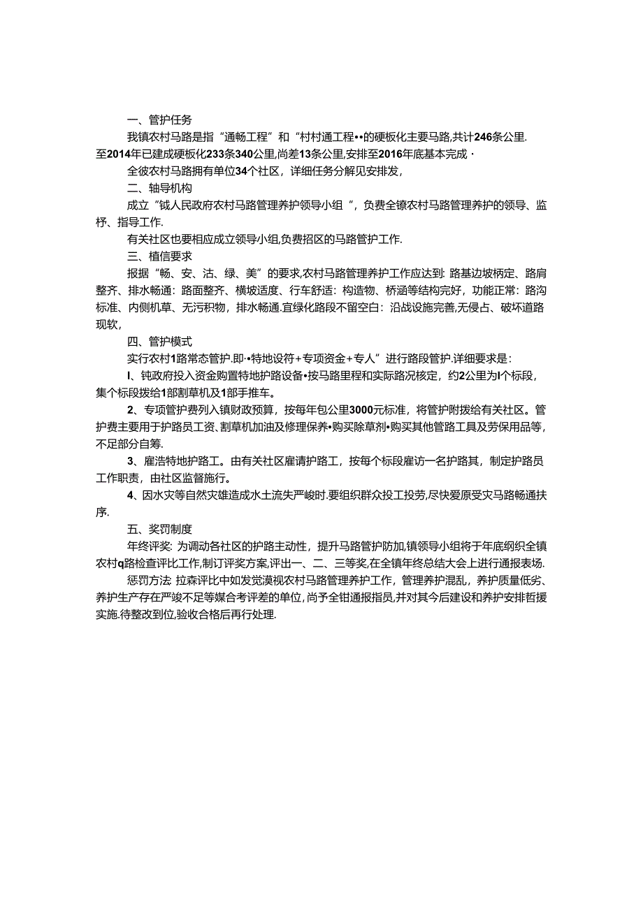 乡镇农村公路养护工作方案.docx_第1页