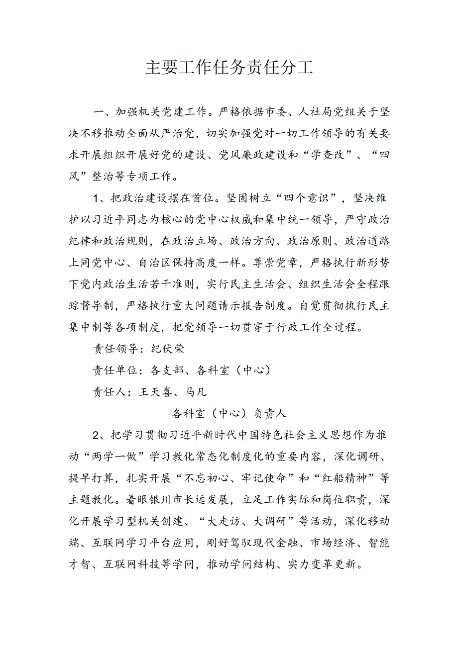 主要工作任务责任分工.docx_第1页