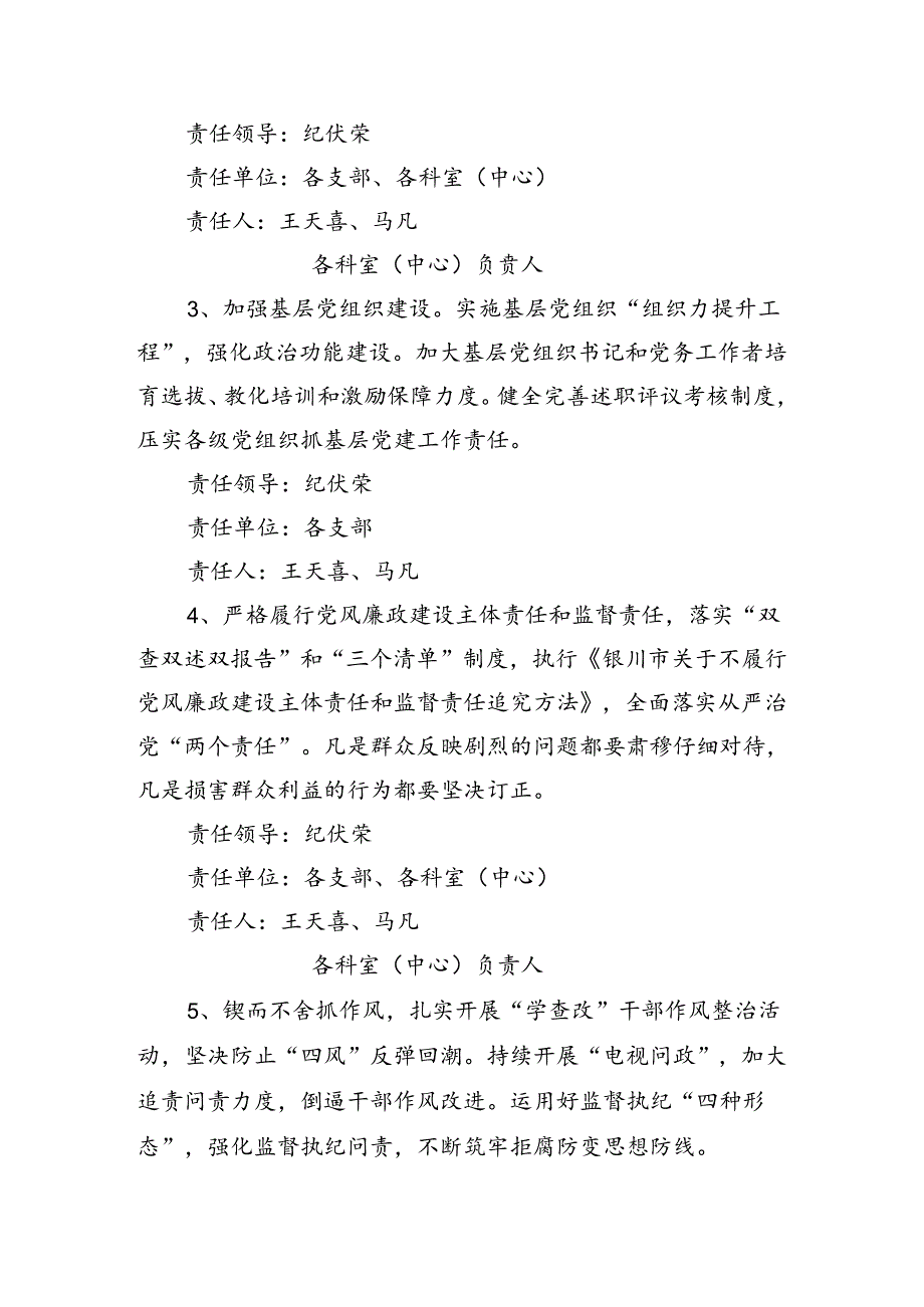 主要工作任务责任分工.docx_第2页