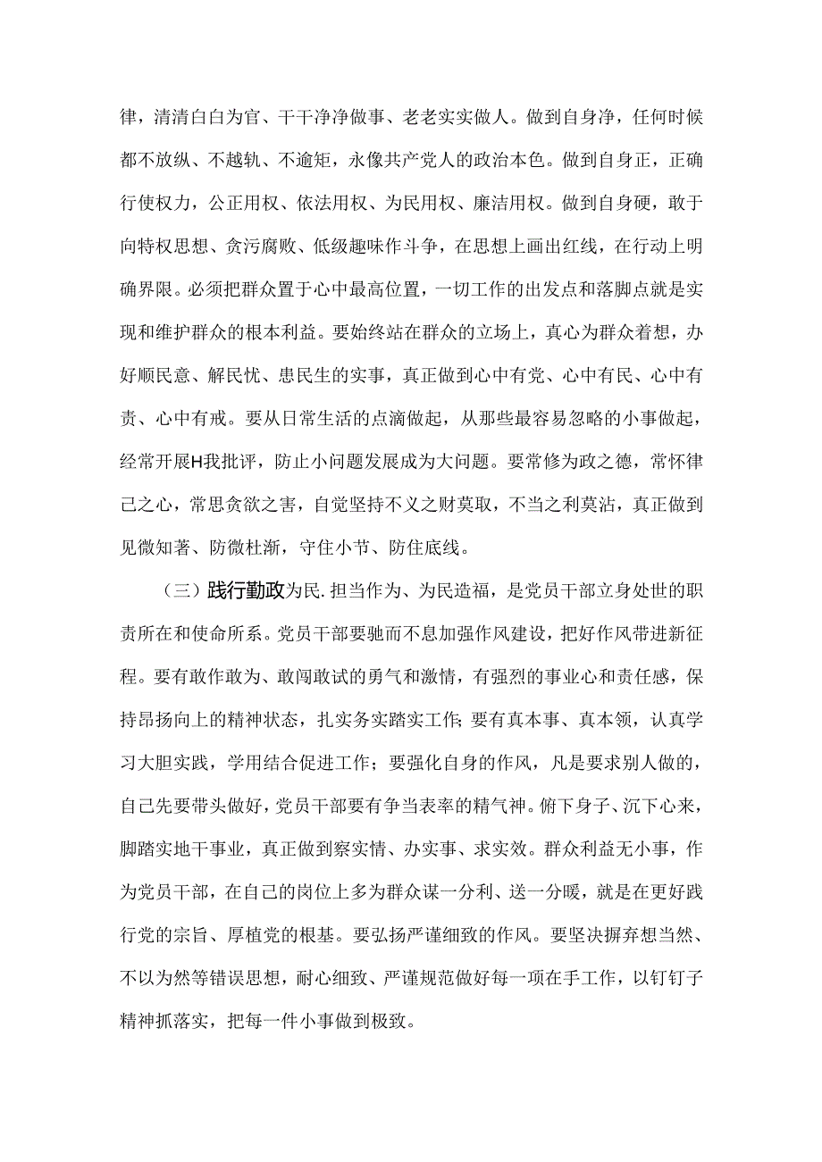 【两篇文】2024年党纪学习教育警示教育专题党课讲稿：以案明纪以纪正行提升遵规守纪的高度自觉(六项纪律、典型案例)与党员干部自觉学纪、知.docx_第1页