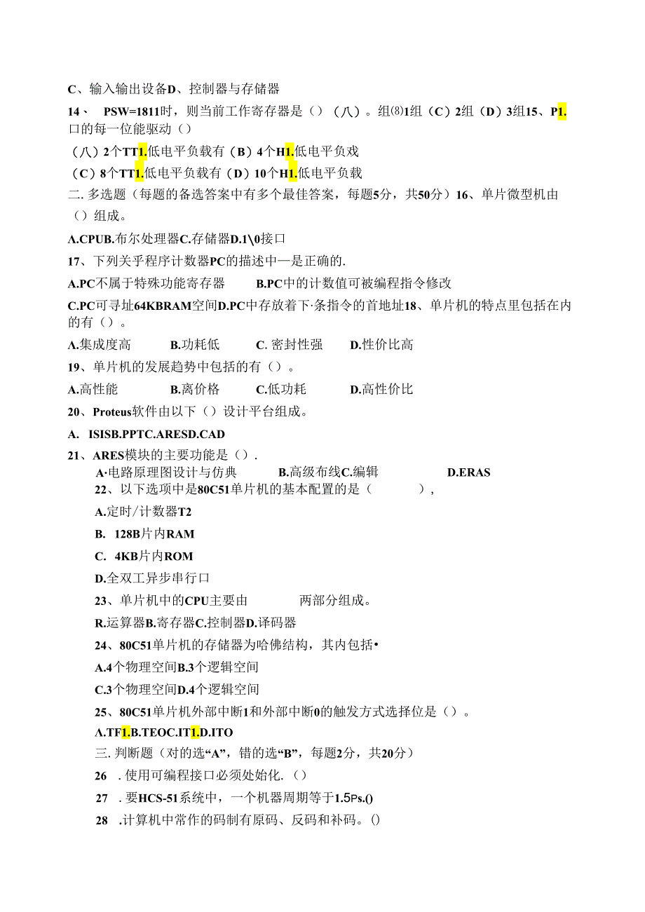 单片机原理及应用试卷A卷+答案.docx_第3页