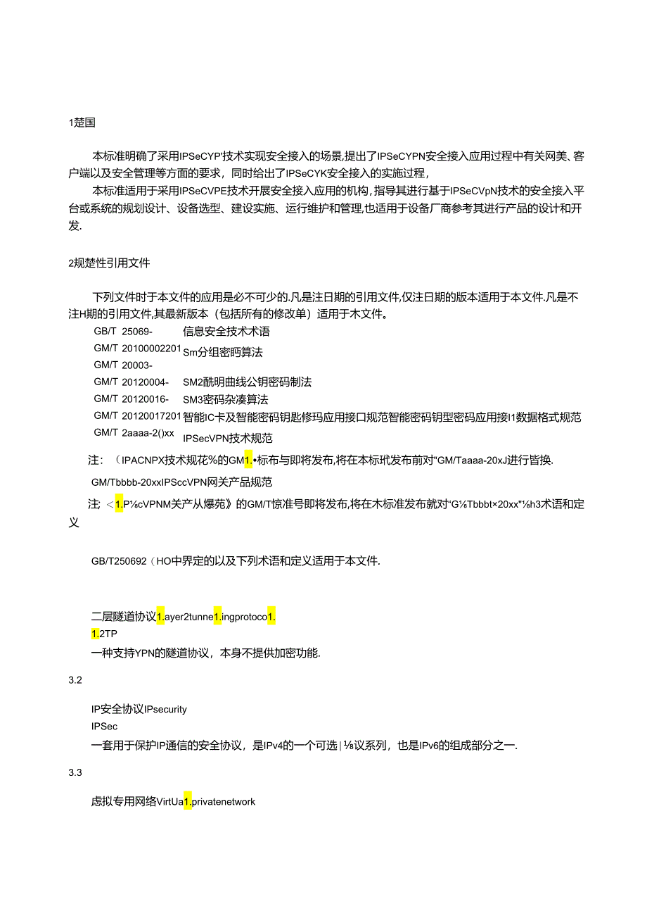 信息安全技术 IPSec VPN安全接入基本要求与实施指南.docx_第3页