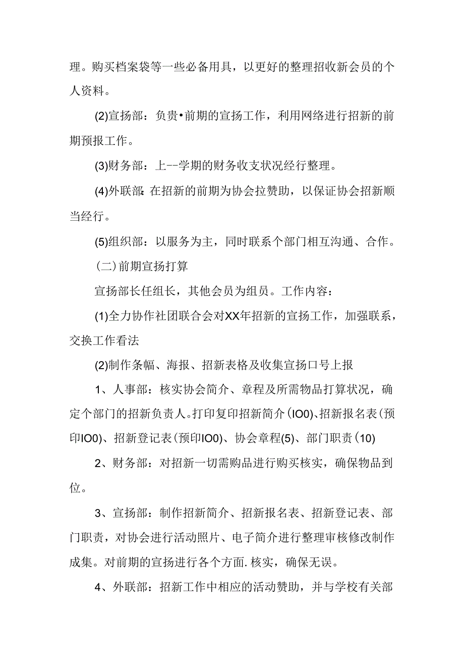 书画社团招新策划书.docx_第2页