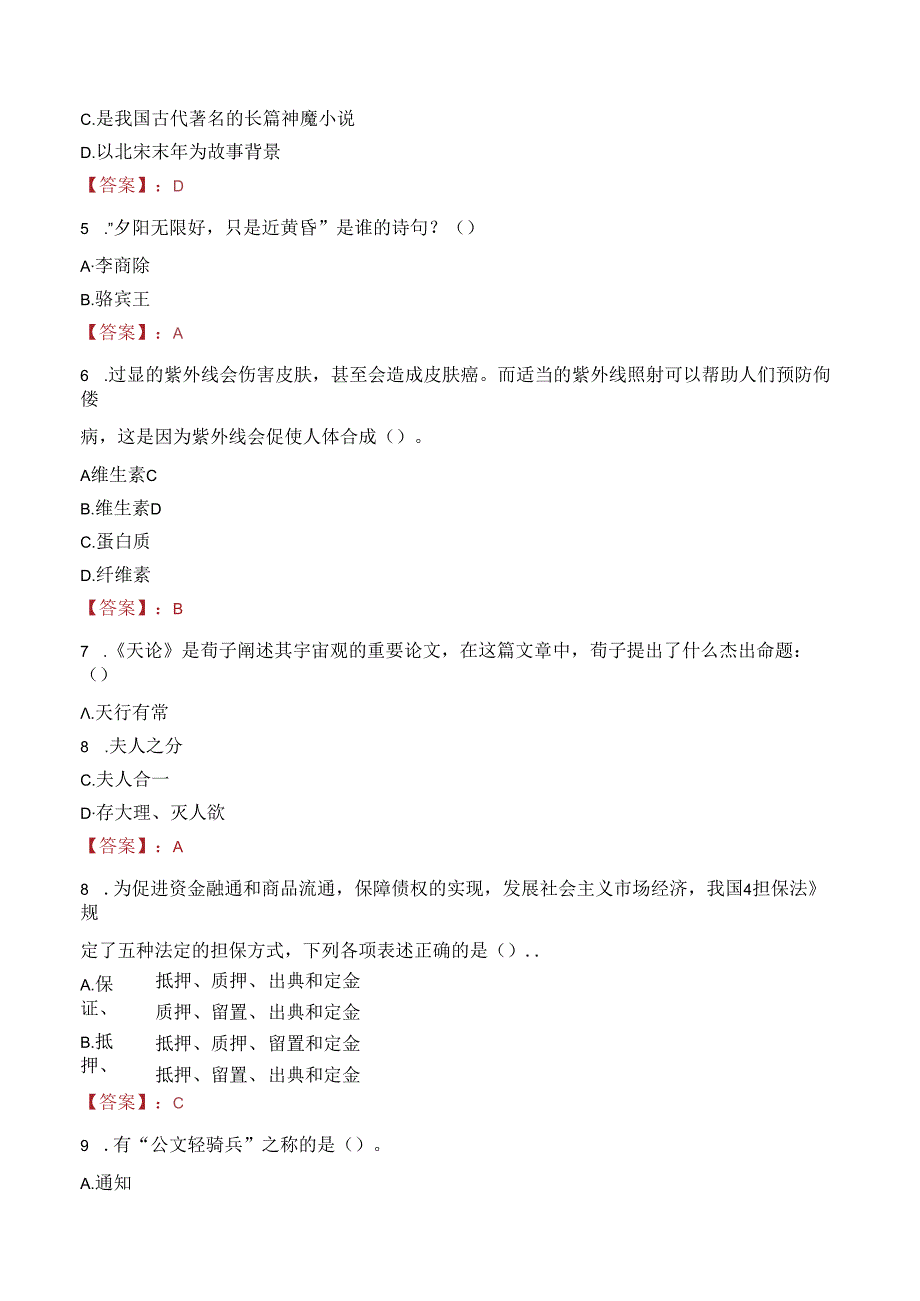 南充市中心医院招聘工作人员笔试真题2022.docx_第3页