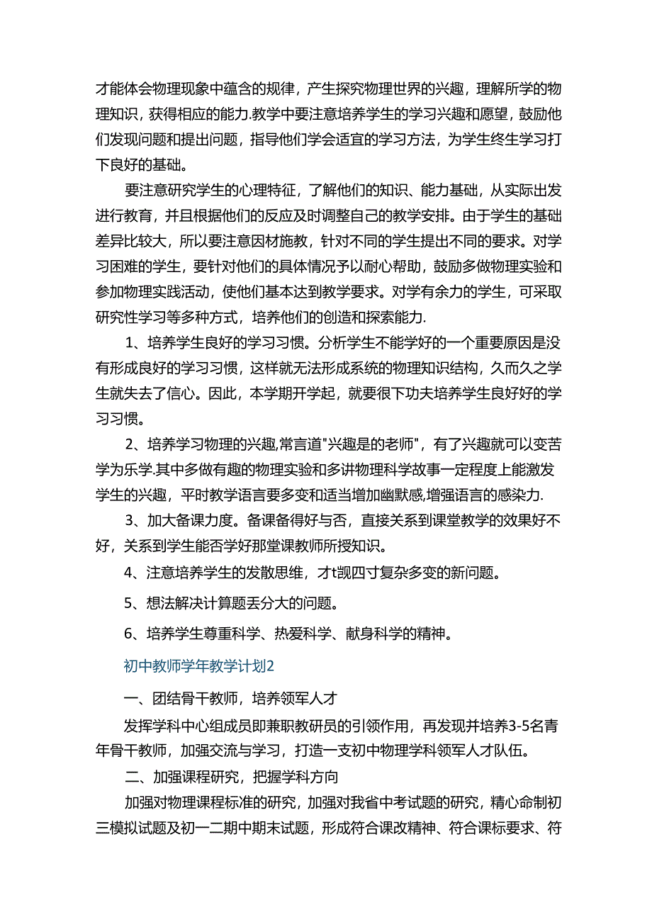 初中教师学年教学计划五篇.docx_第2页