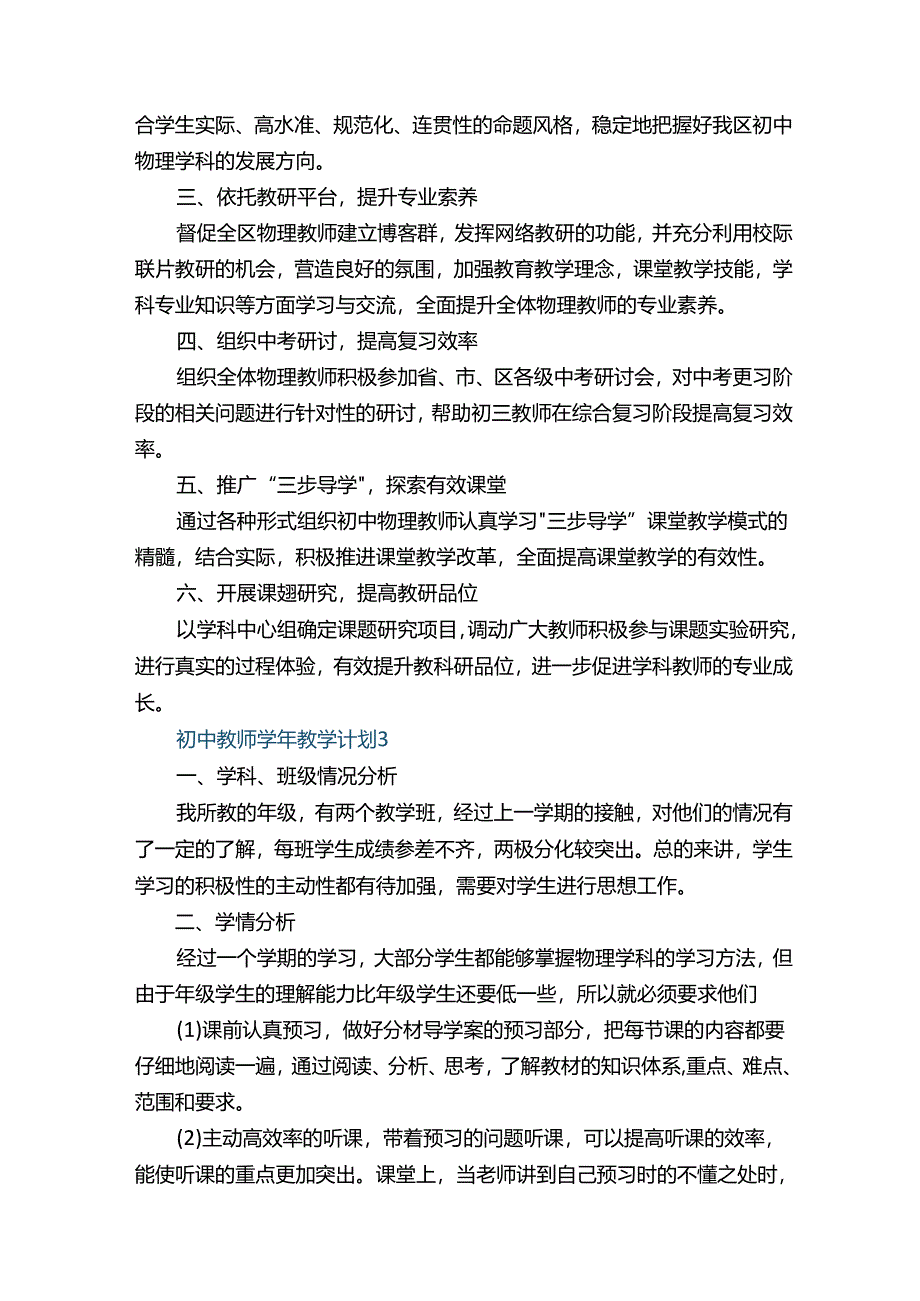 初中教师学年教学计划五篇.docx_第3页