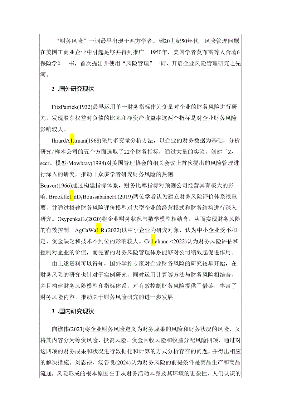 基于层次分析法的XX集团财务风险评价研究.docx_第2页