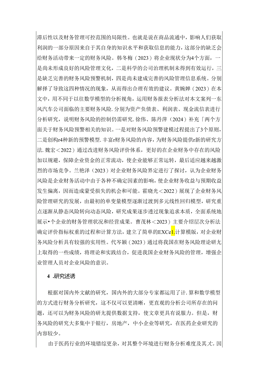 基于层次分析法的XX集团财务风险评价研究.docx_第3页