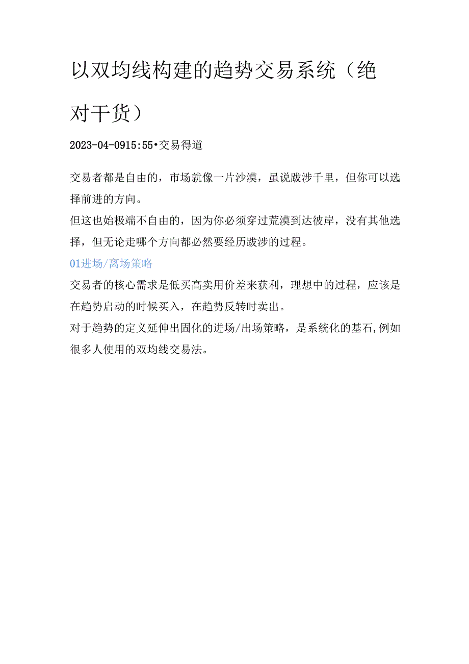 以双均线构建的趋势交易系统（绝对干货）.docx_第1页