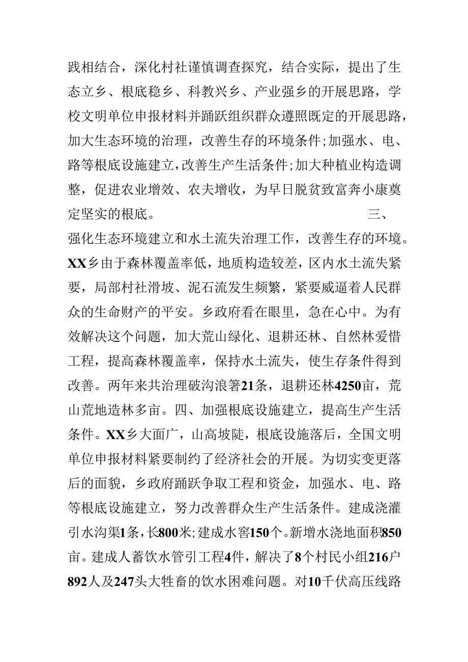 乡镇文明单位申报事迹材料.docx_第2页