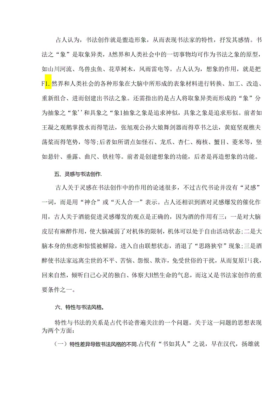 书法中的心理学.docx_第3页