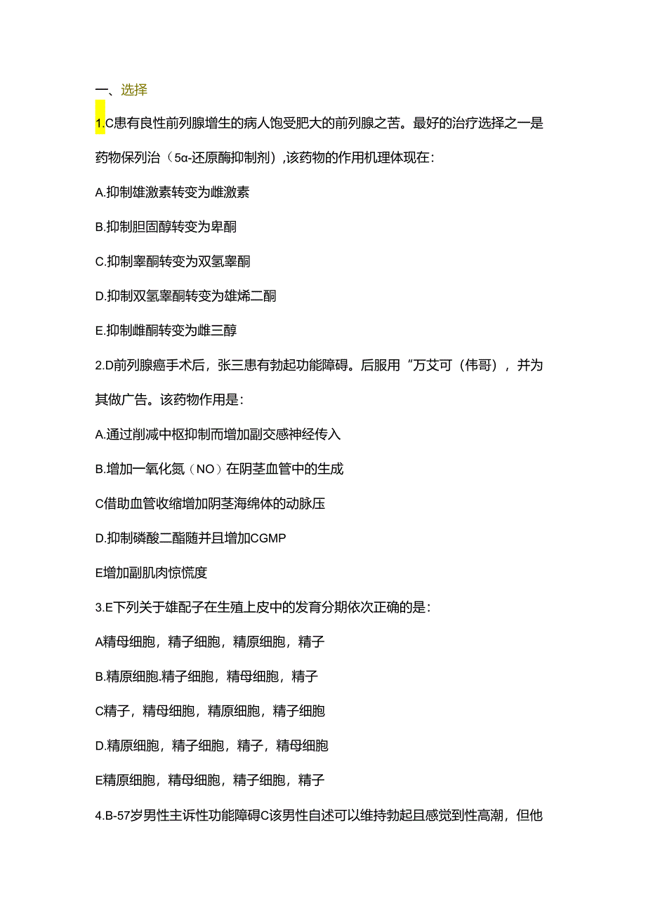 临床生殖医学开卷试题.docx_第1页