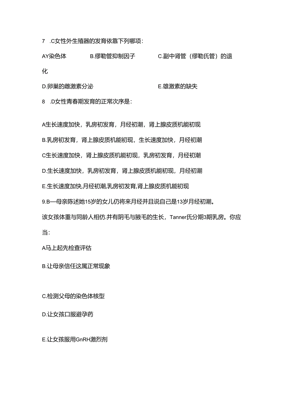 临床生殖医学开卷试题.docx_第3页