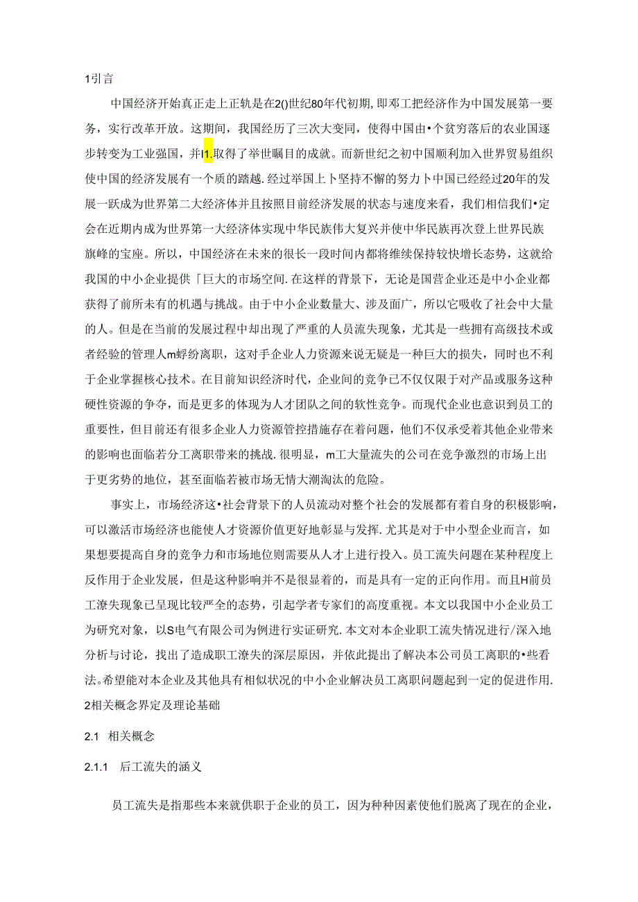 【《企业员工流失问题研究：以郑州S电气有限公司为例》9400字（论文）】.docx_第2页