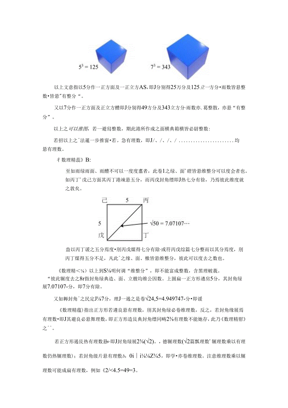 《數理精蘊》之有理與無理數及其他比例數.docx_第2页