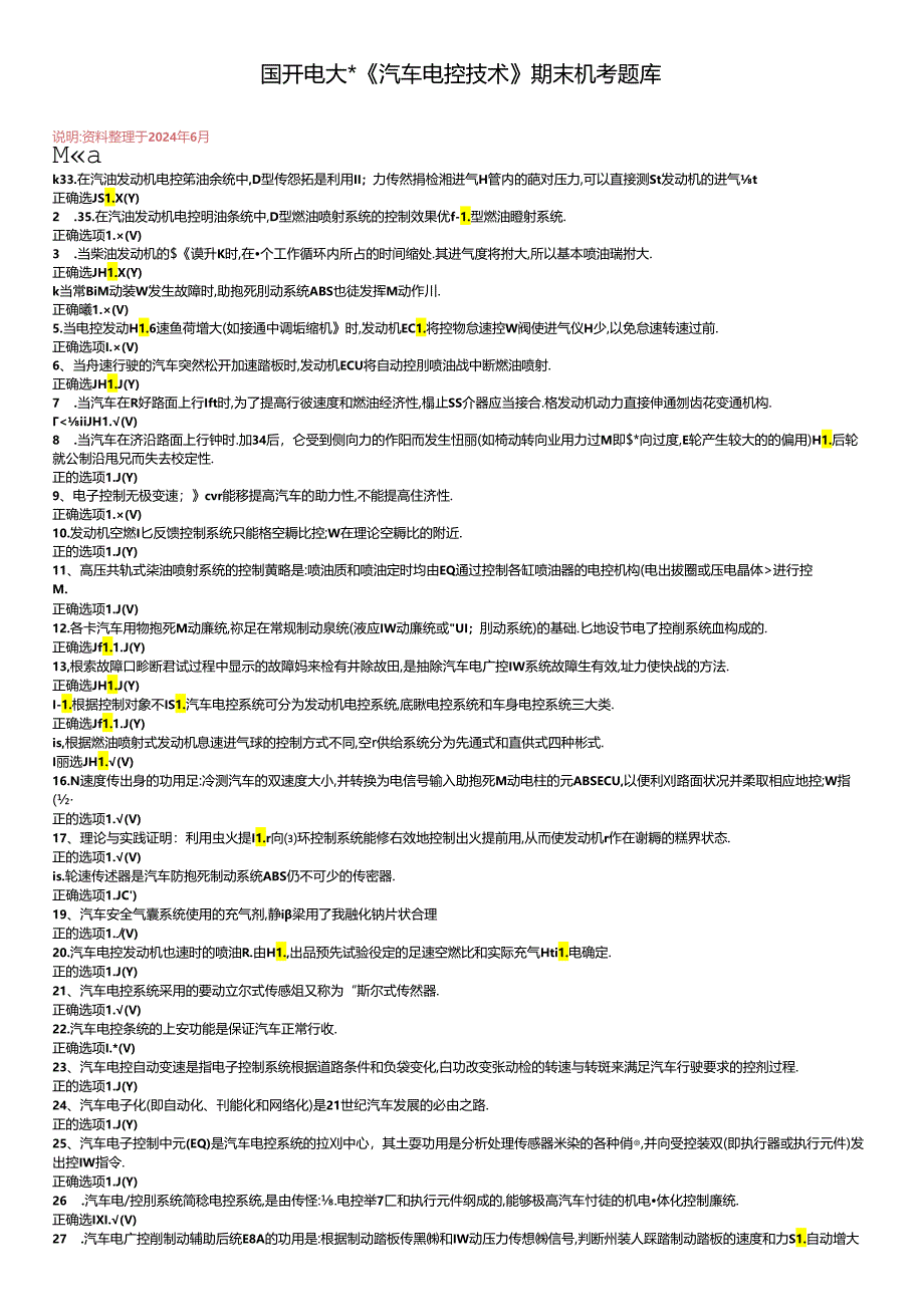 国开电大《汽车电控技术》期末机考题库.docx_第1页