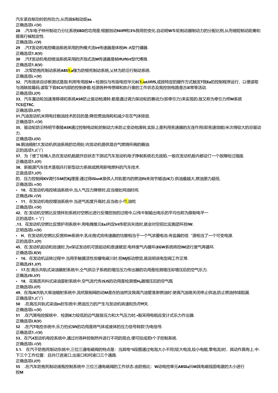 国开电大《汽车电控技术》期末机考题库.docx_第2页